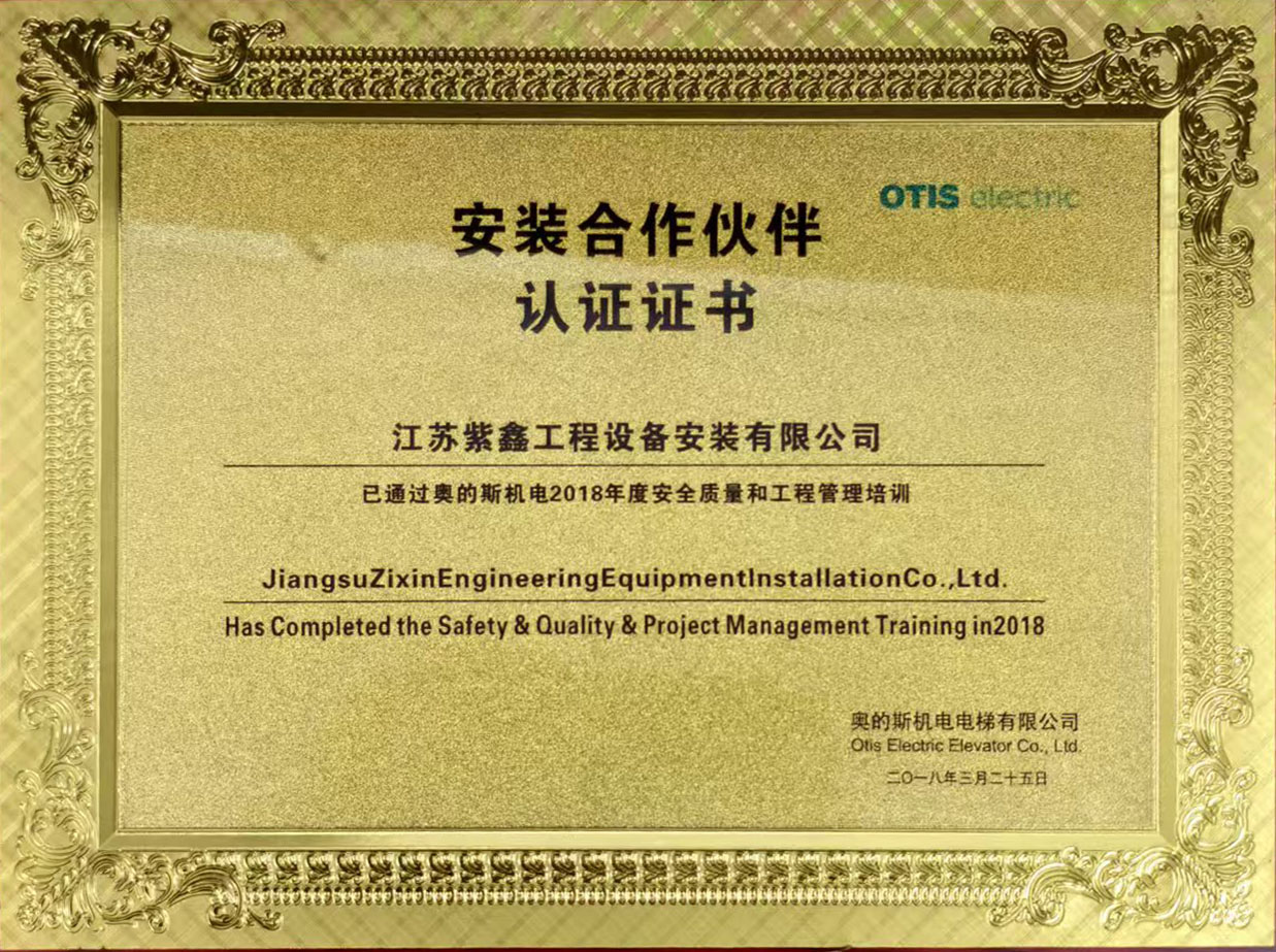 奥的斯2018年合作伙伴